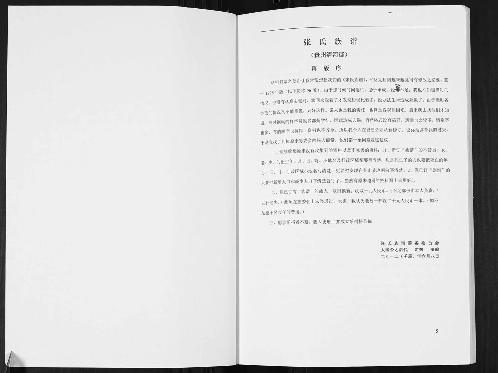 图片[6]-重庆潼南区张氏族谱电子版PDF下载-中华家谱网