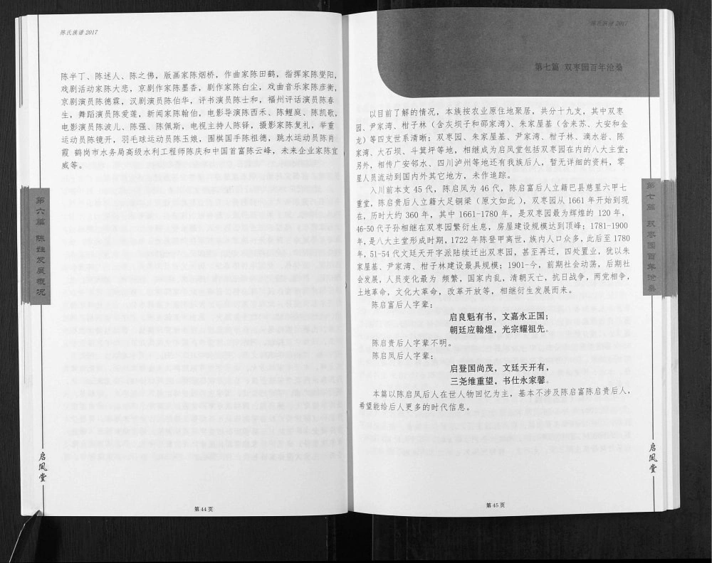 图片[3]-重庆陈氏族谱（启凤堂）电子版PDF下载-中华家谱网