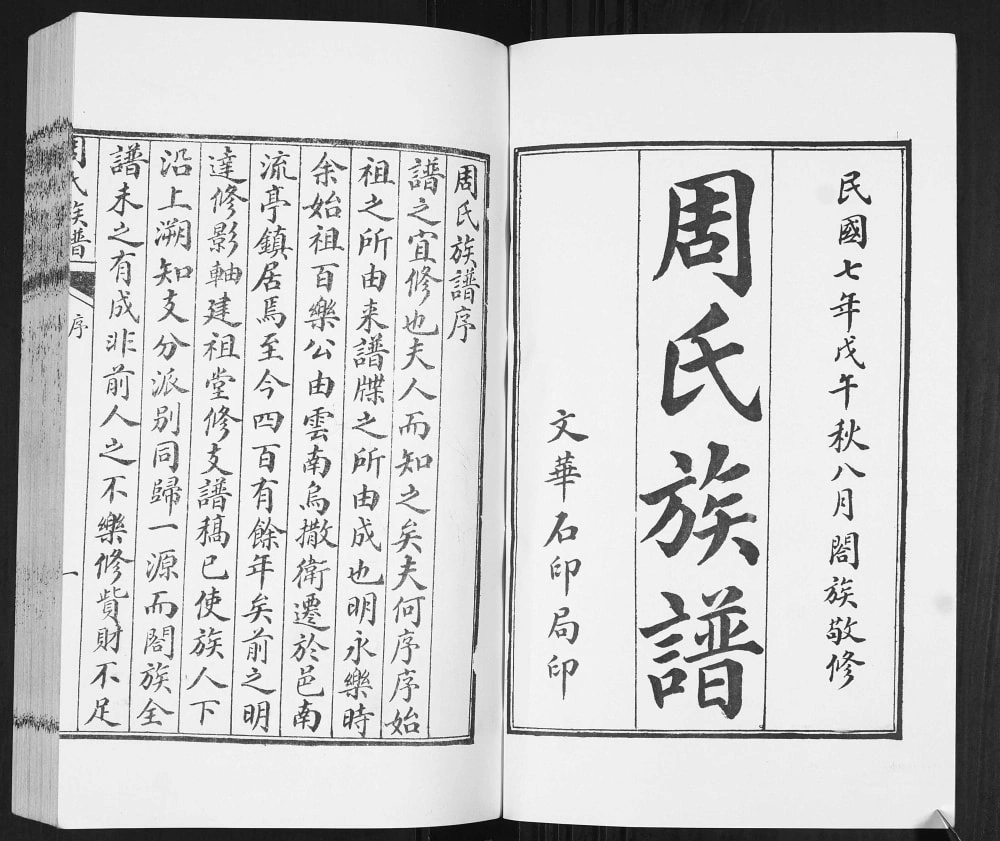 图片[2]-山东青岛流亭周氏族谱电子版PDF下载-中华家谱网