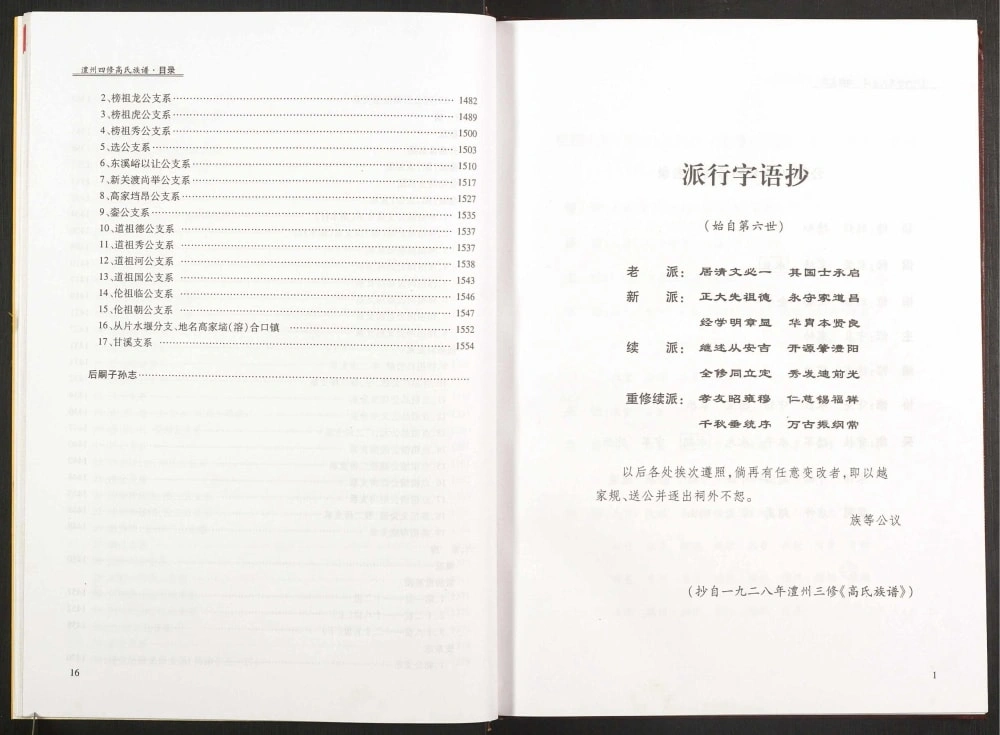 图片[2]-湖南常德澧县澧州四修高氏族谱（渤海堂）电子版PDF下载-中华家谱网