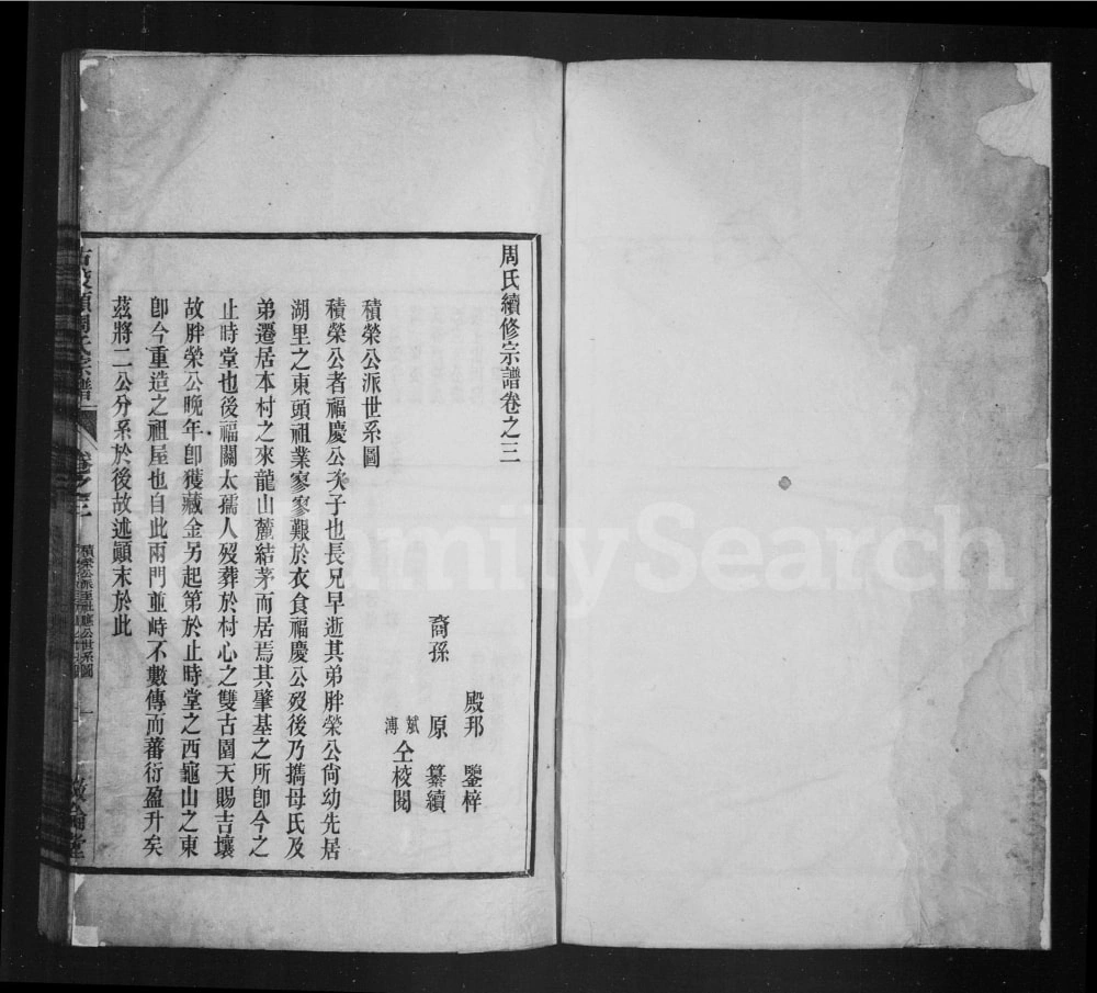 图片[5]-安徽宣城绩溪县古校头周氏宗谱（叙伦堂）电子版PDF下载-中华家谱网