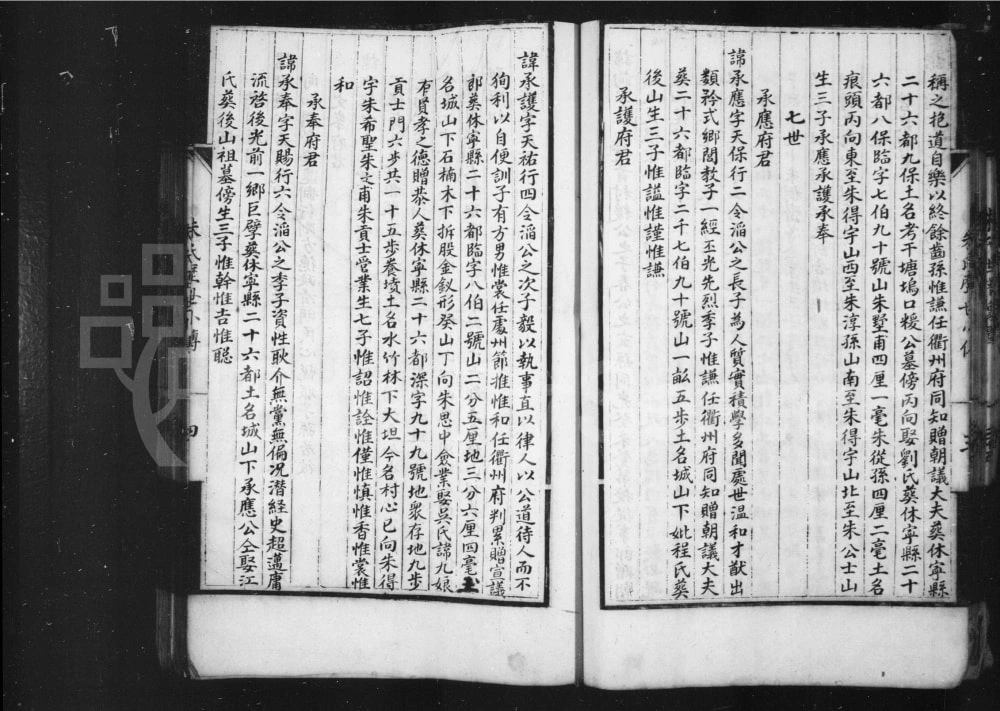 图片[6]-安徽黄山歙县徽城朱氏谱电子版PDF下载-中华家谱网