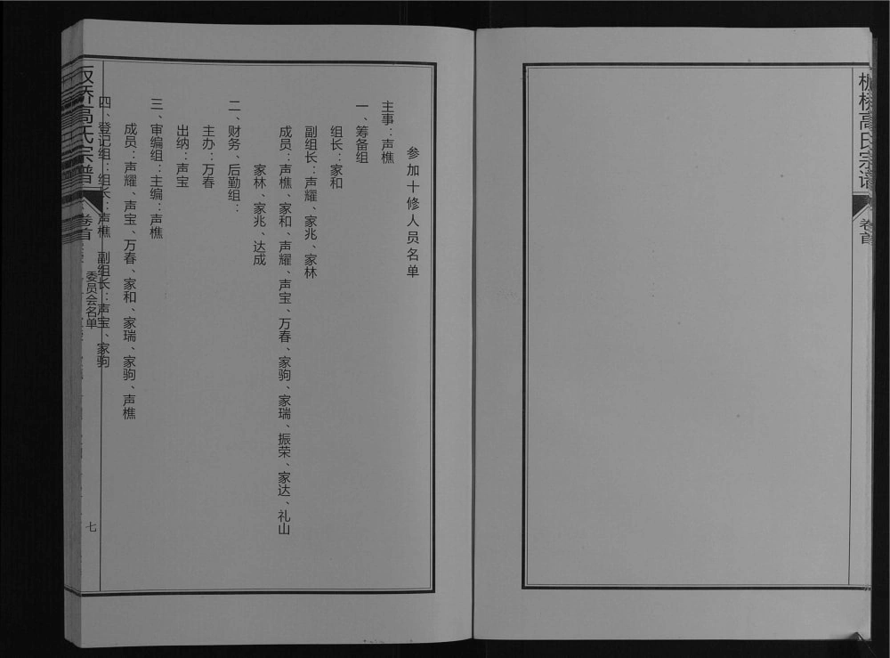 图片[3]-安徽合肥庐江县板桥高氏宗谱电子版PDF下载-中华家谱网