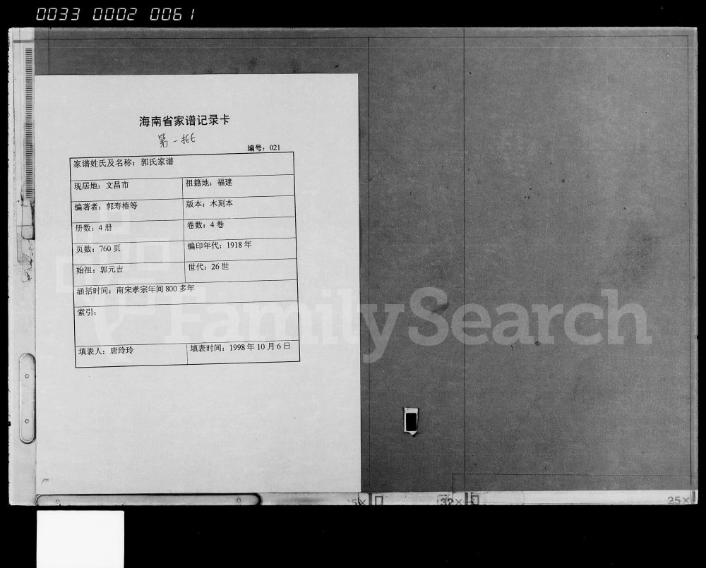 图片[1]-海南文昌郭氏家谱电子版PDF下载-中华家谱网
