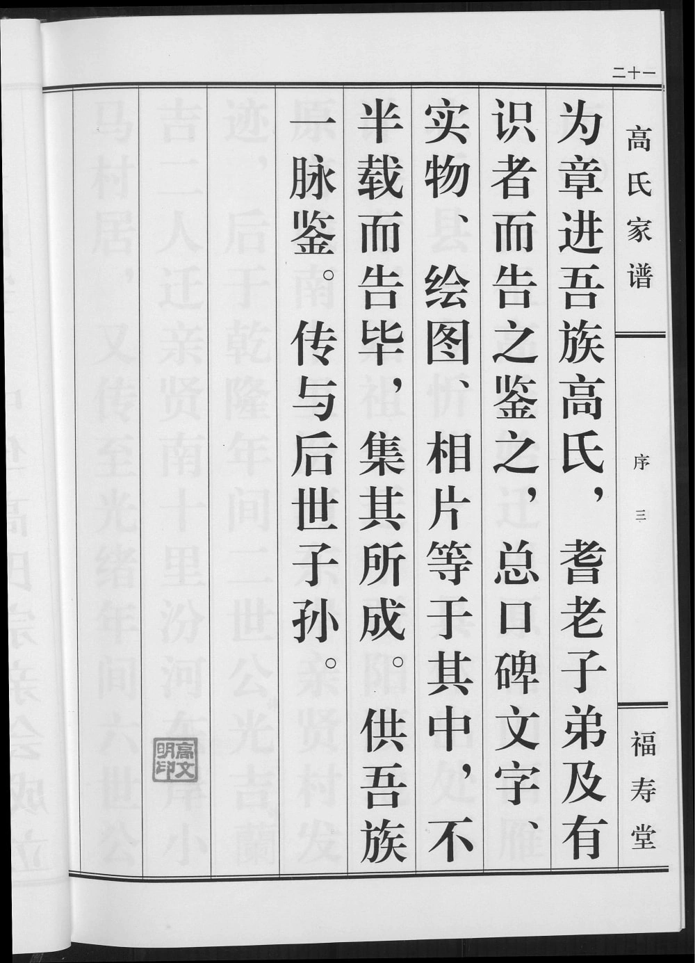 图片[4]-山西太原高氏家谱（福寿堂）电子版PDF下载-中华家谱网