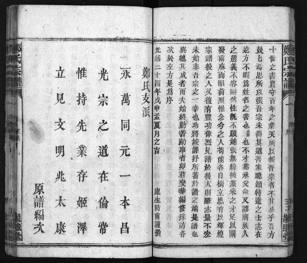 图片[3]-湖北黄冈英山郑氏宗谱（敬睦堂）电子版PDF下载-中华家谱网