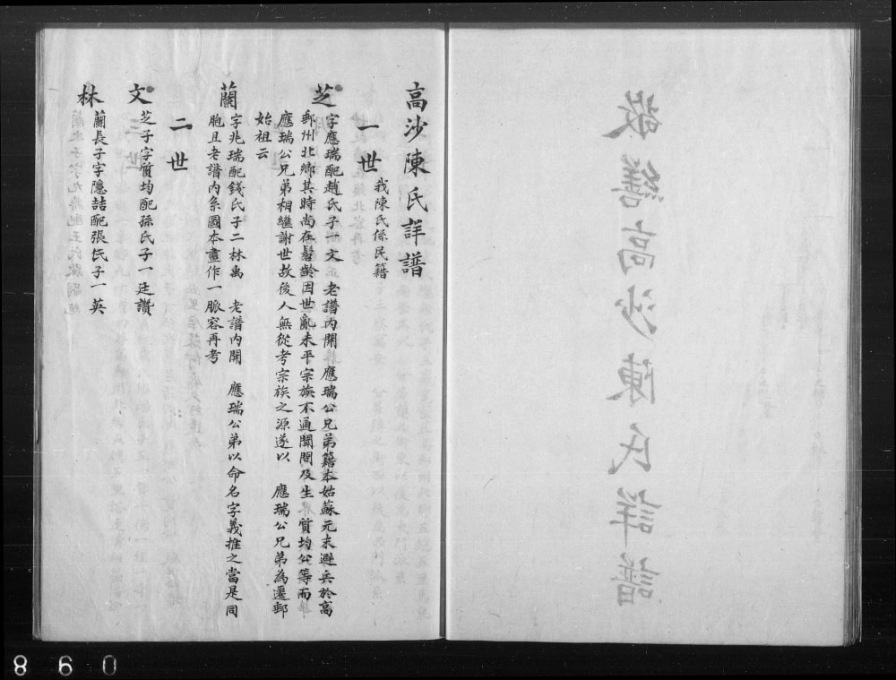 图片[3]-江苏高邮高沙陈氏宗谱电子版PDF下载-中华家谱网