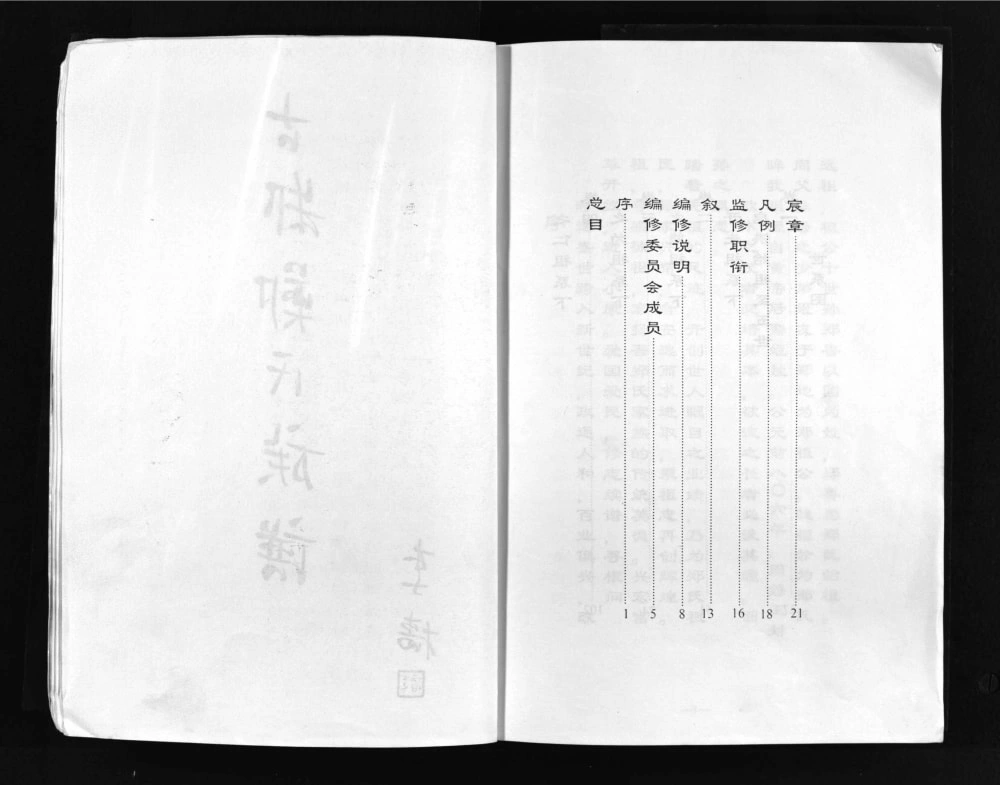 图片[2]-山东邹城古邾郑氏族谱电子版PDF下载-中华家谱网