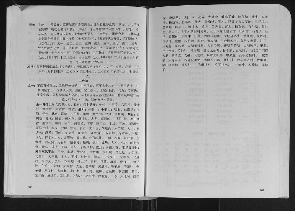 图片[4]-广西玉林周敬轩公族孟一支系周氏尚仪公谱电子版PDF下载-中华家谱网