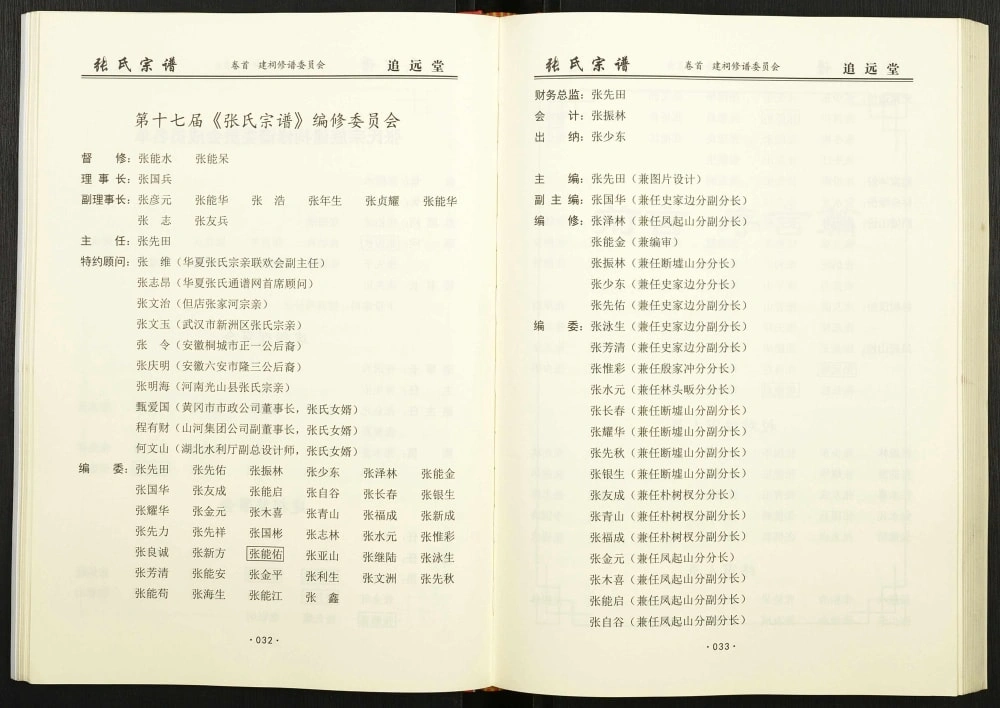 图片[5]-湖北黄冈张户岭纳庵公张氏宗谱正二公（追远堂）电子版PDF下载-中华家谱网