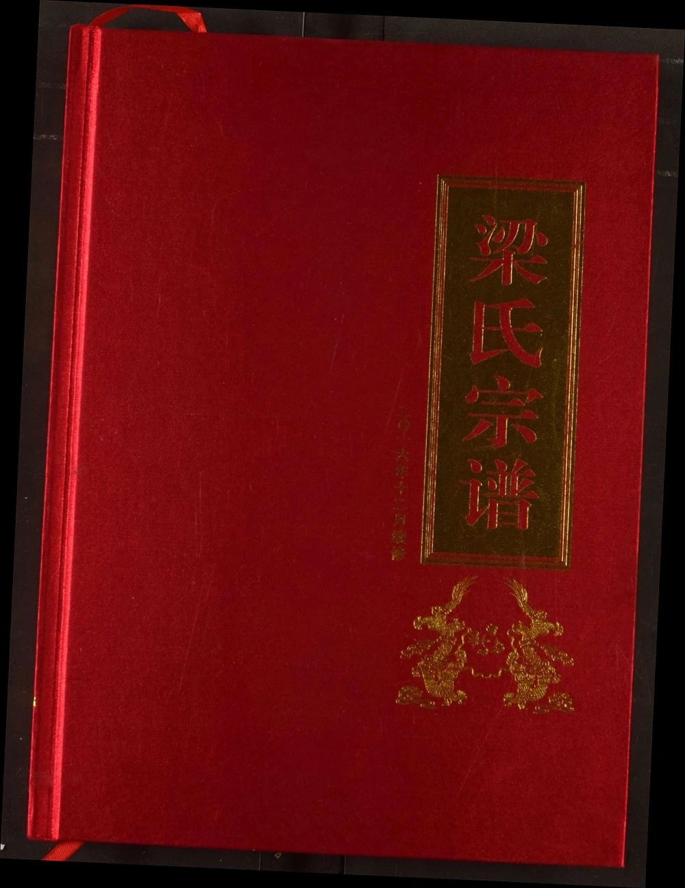 图片[1]-湖北十堰郧西梁氏宗谱电子版PDF下载-中华家谱网