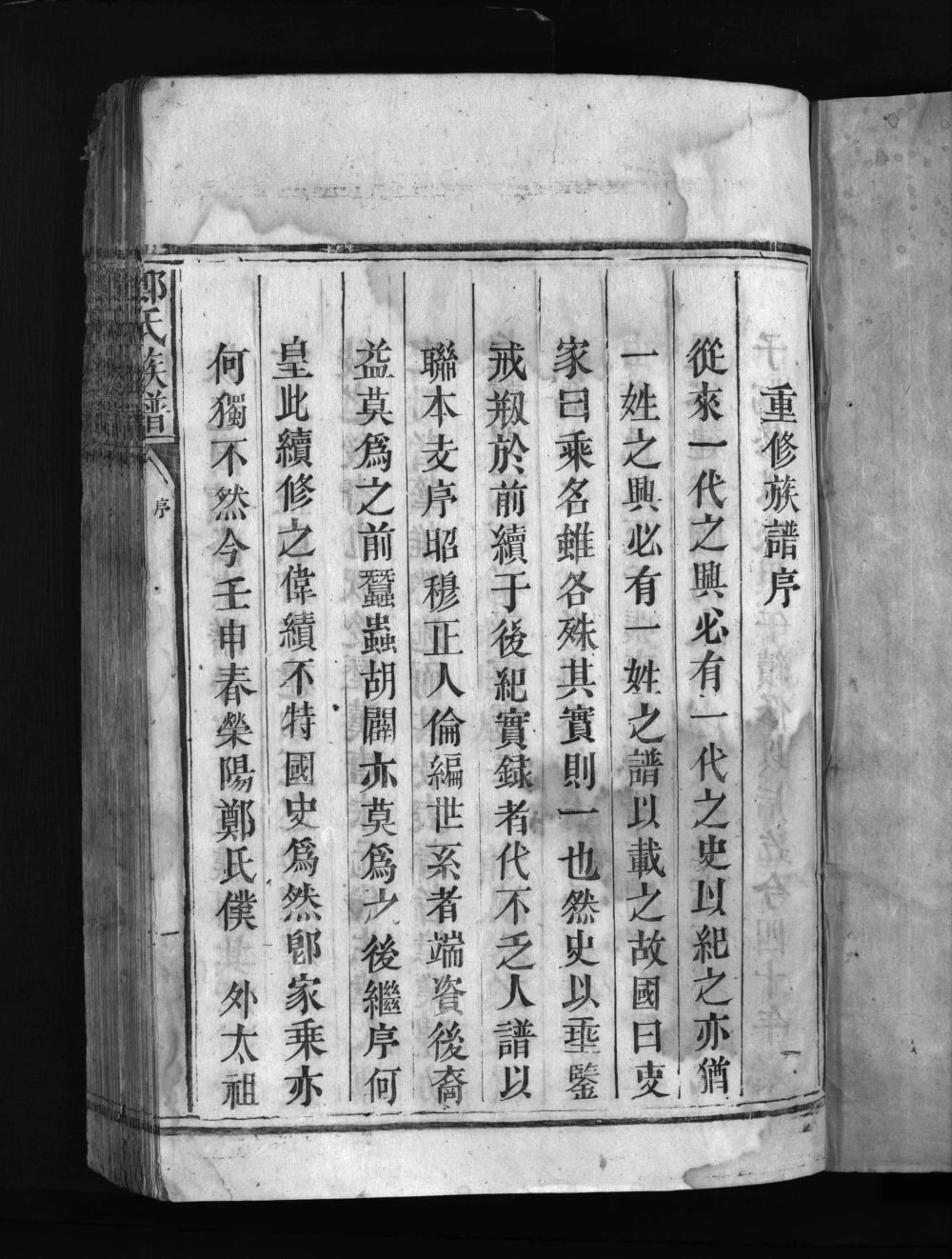 图片[1]-广东韶关乳源郑氏族谱电子版PDF下载-中华家谱网