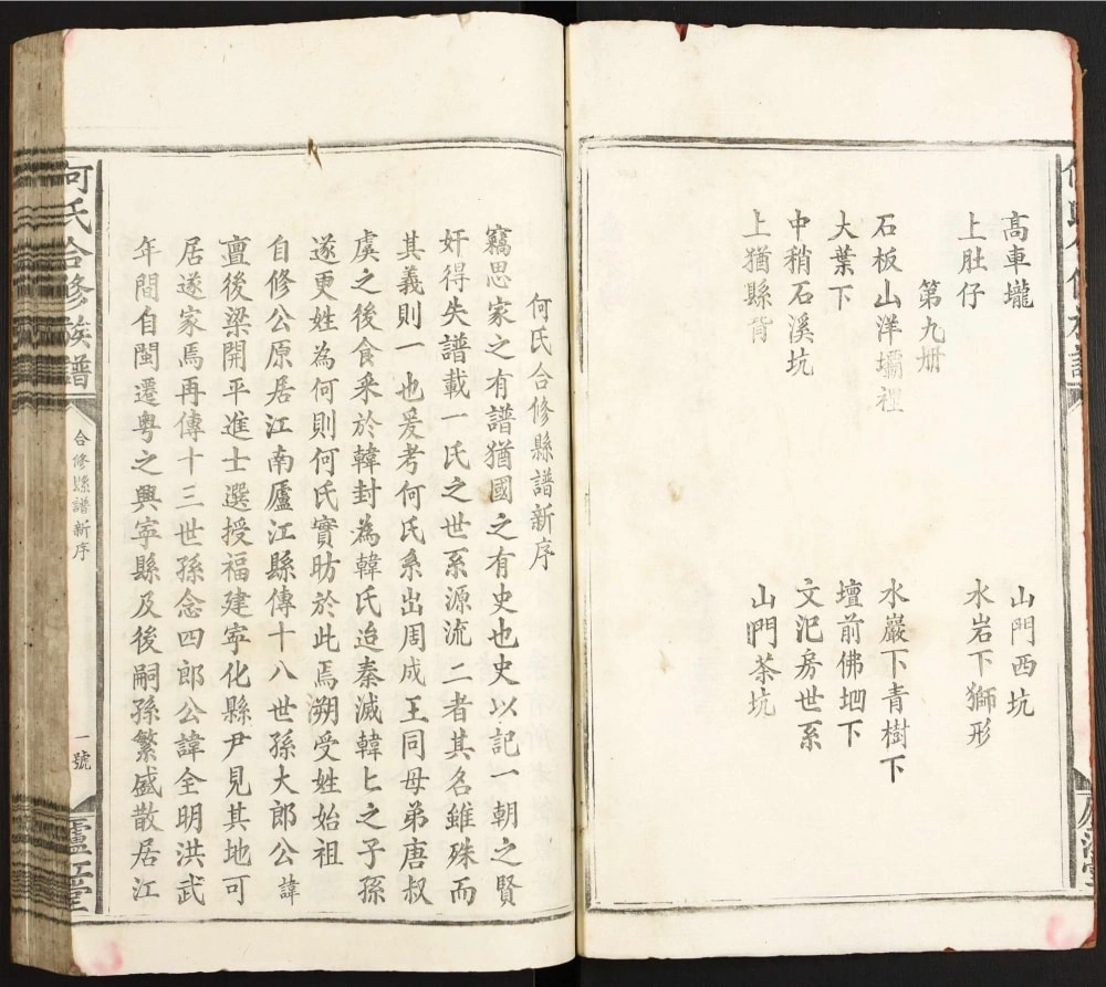 图片[3]-江西赣州上犹何氏合修族谱（庐江堂）电子版PDF下载-中华家谱网