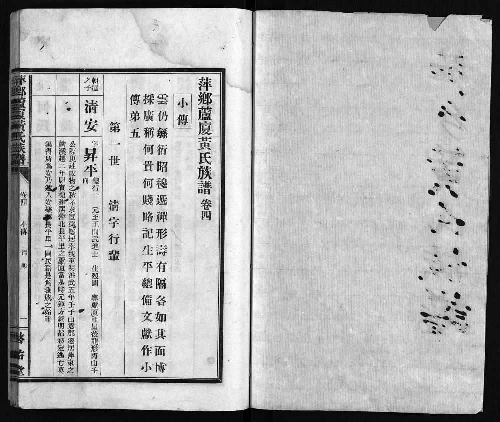 图片[7]-江西萍乡芦厦黄氏族谱（启佑堂）电子版PDF下载-中华家谱网