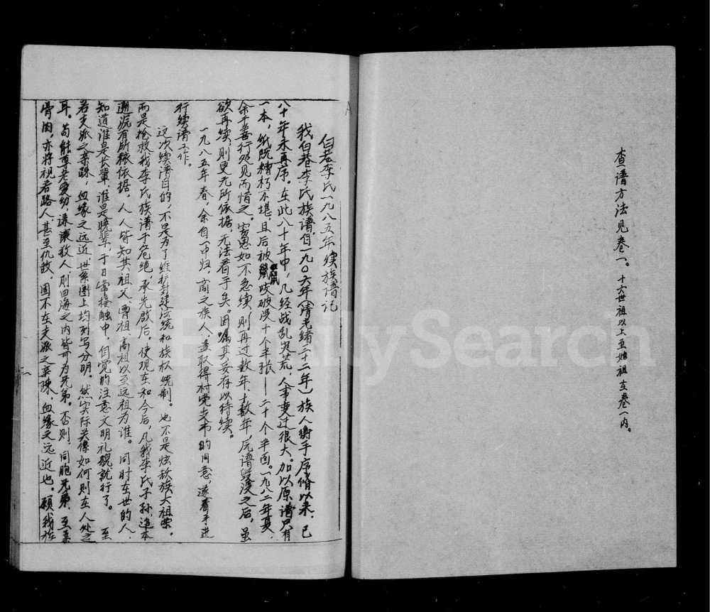 图片[3]-山西晋城阳城县白巷李氏族谱电子版PDF下载-中华家谱网