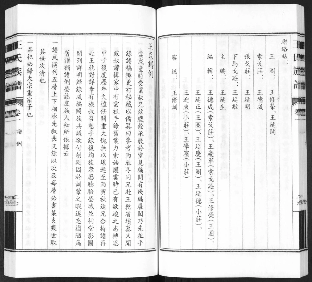 图片[3]-山东青岛即墨琅琊王氏族谱电子版PDF下载-中华家谱网