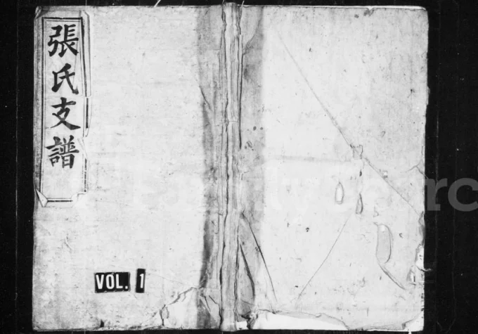 湖南岳阳平江张氏支谱(敦本堂)电子版PDF下载-中华家谱网