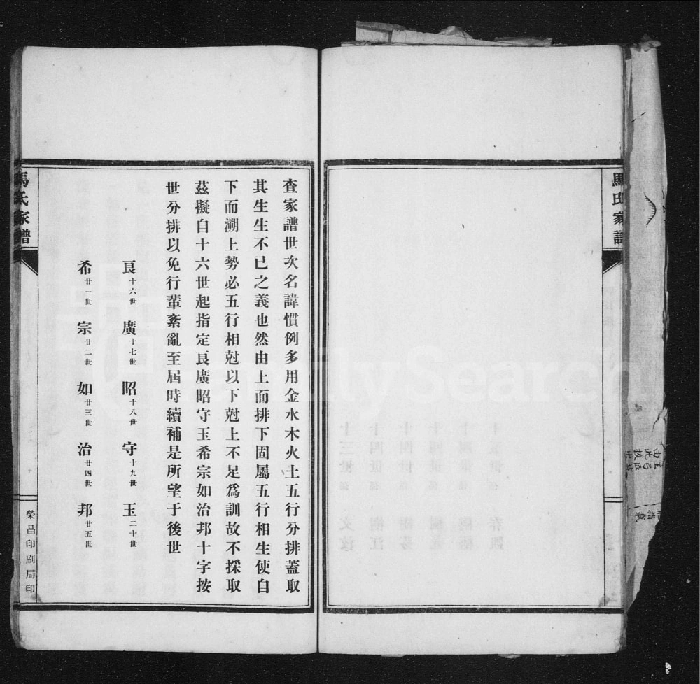 图片[5]-河北沧州东光大马庄马氏家乘电子版PDF下载-中华家谱网