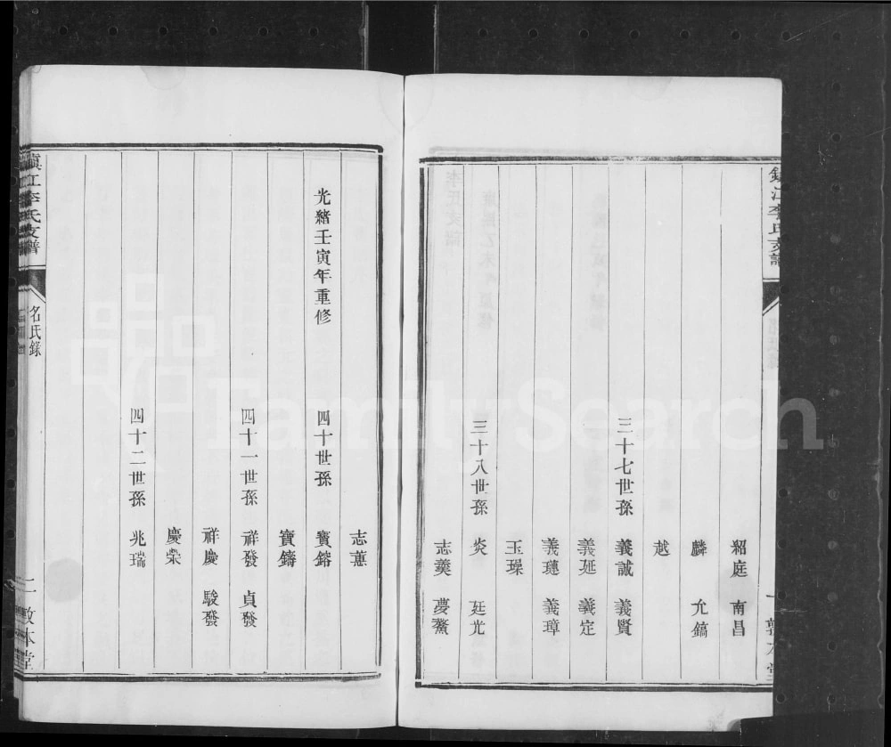 图片[3]-江苏镇江李氏支谱（敦本堂）电子版PDF下载-中华家谱网