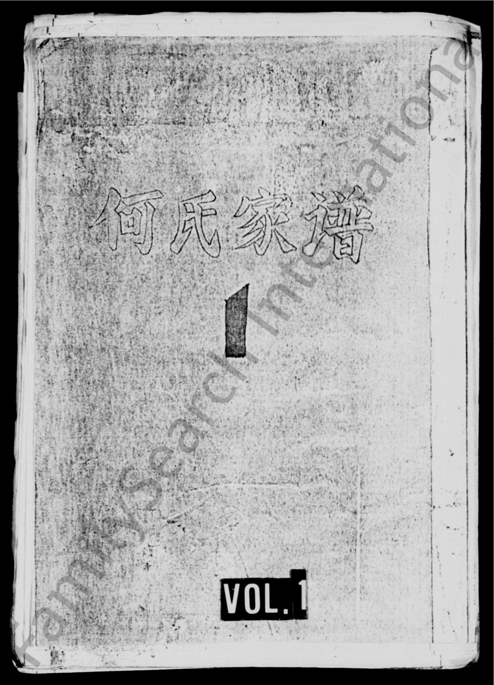 图片[1]-四川宜宾高县重修庆符县城何氏家谱电子版PDF下载-中华家谱网