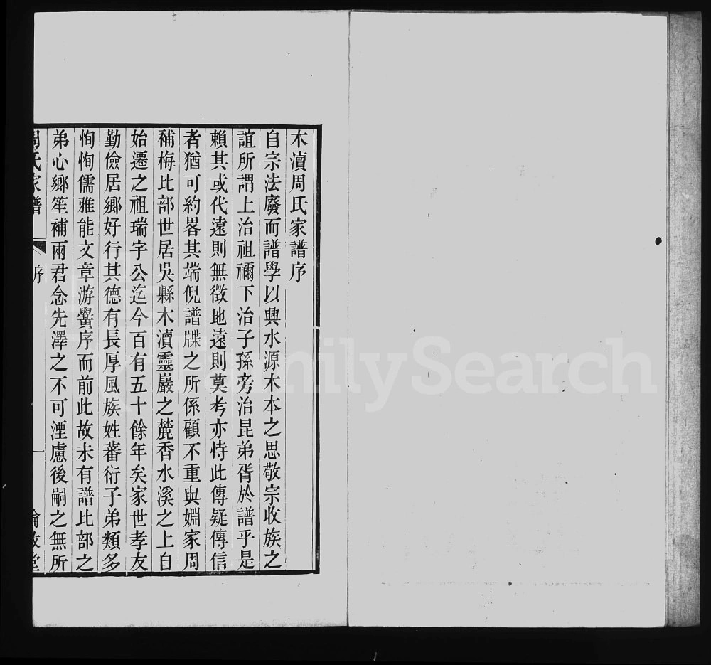 图片[1]-江苏苏州木渎周氏家谱（伦叙堂）电子版PDF下载-中华家谱网