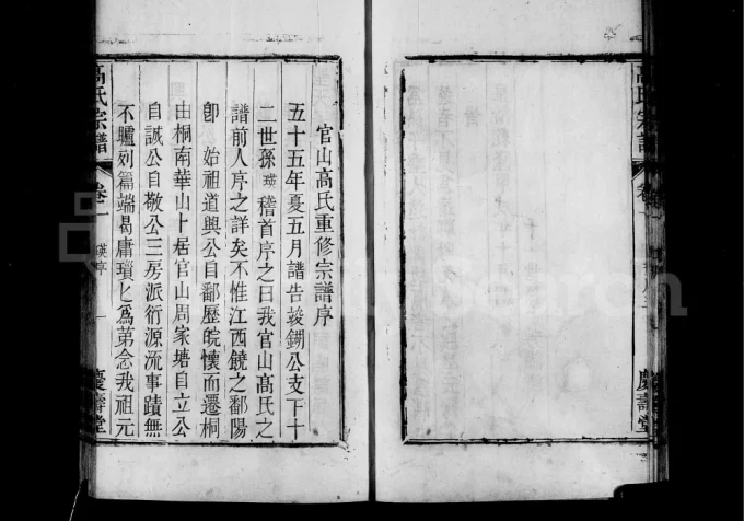 安徽桐城官山高氏宗谱（庆寿堂）电子版PDF下载-中华家谱网