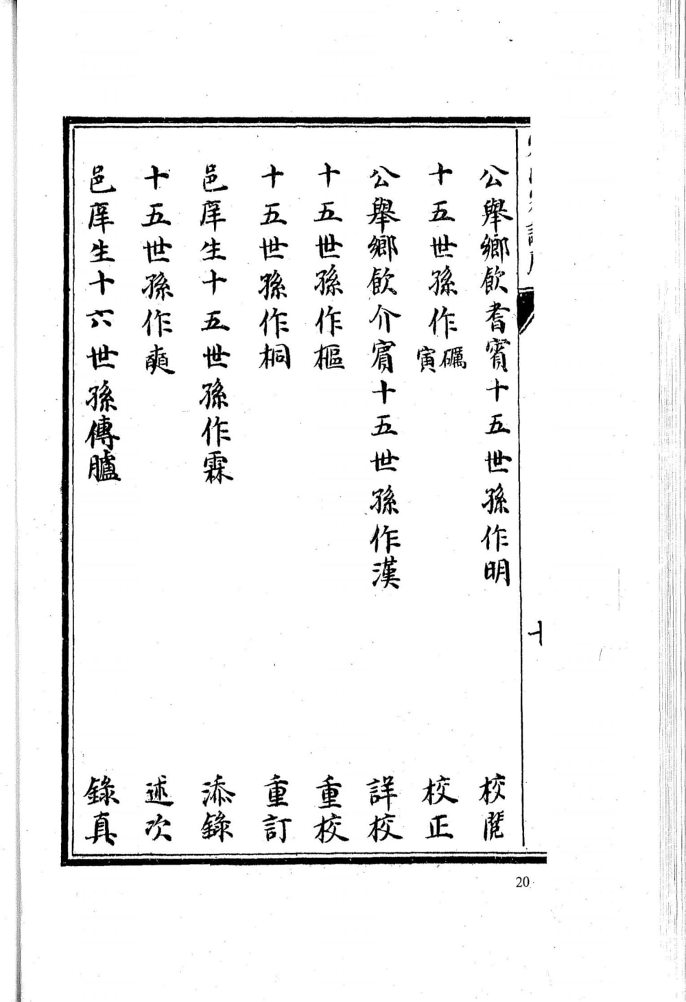 图片[4]-山东淄博淄川宋氏家谱电子版PDF下载-中华家谱网