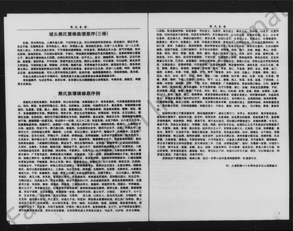 图片[4]-湖南张家界桑植县熊氏宗谱电子版PDF下载-中华家谱网