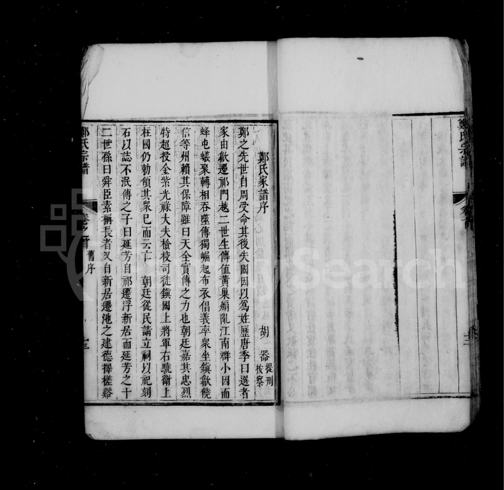 图片[1]-浙江建德郑氏大成宗谱电子版PDF下载-中华家谱网