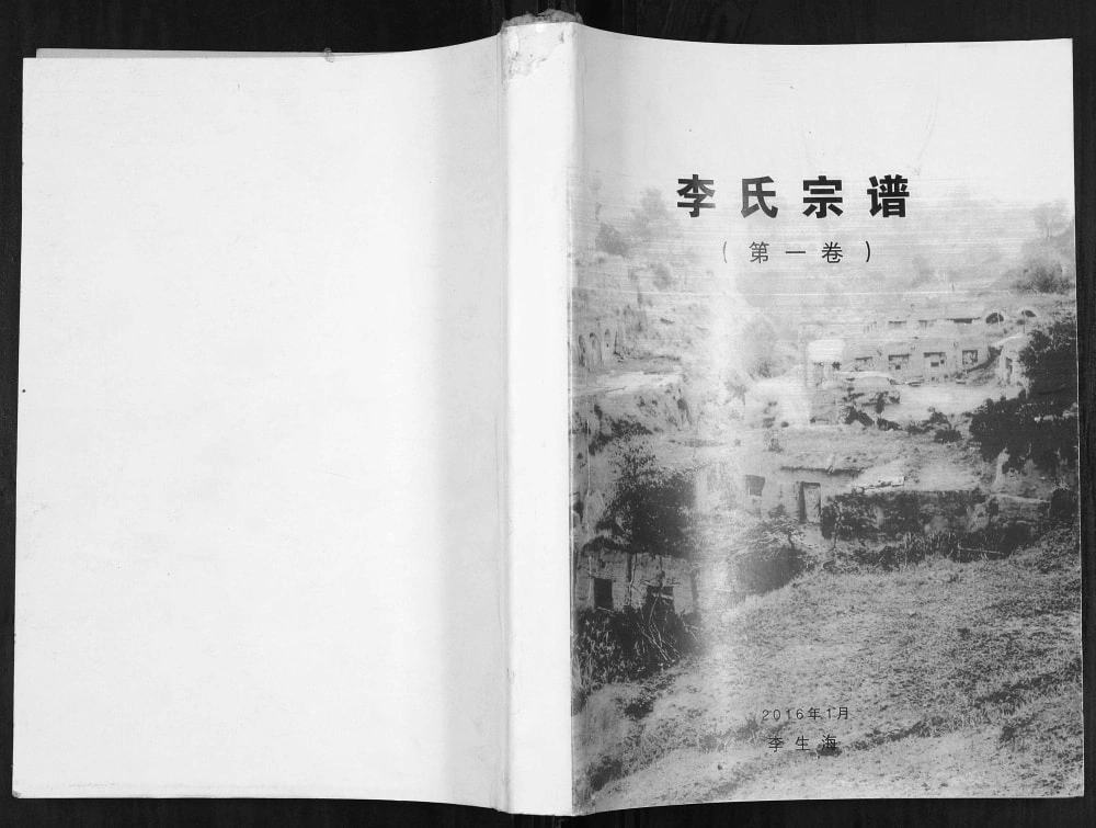 图片[1]-山西大同天镇县李氏宗谱电子版PDF下载-中华家谱网