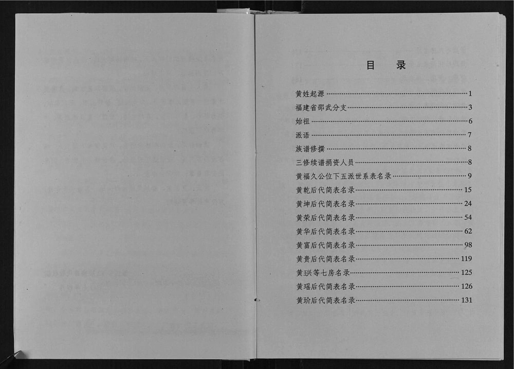 图片[3]-重庆云阳县黄氏宗族三修续谱电子版PDF下载-中华家谱网