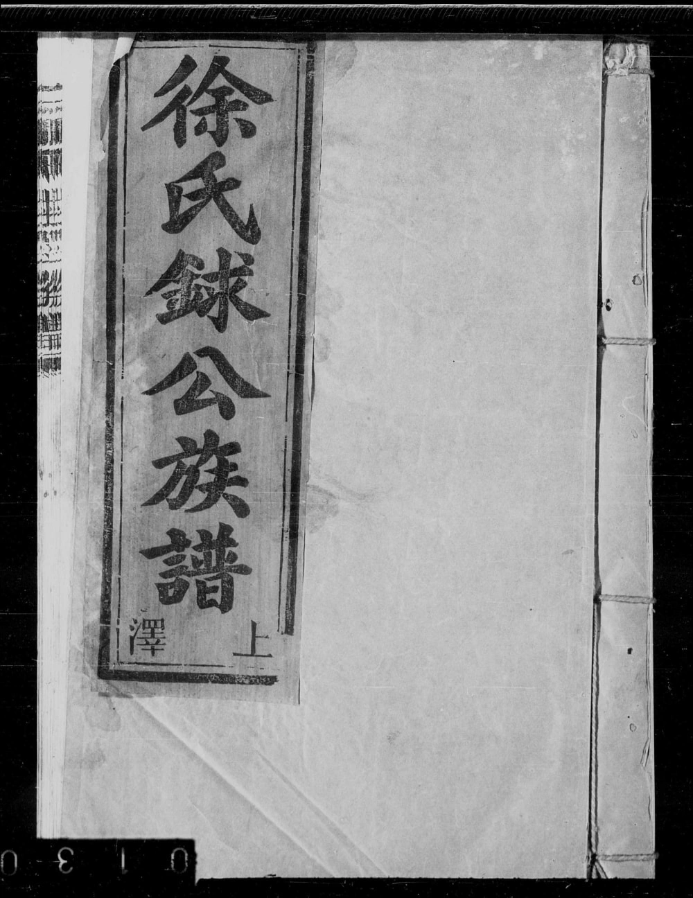 图片[1]-江西丰城徐氏銶公族谱电子版PDF下载-中华家谱网