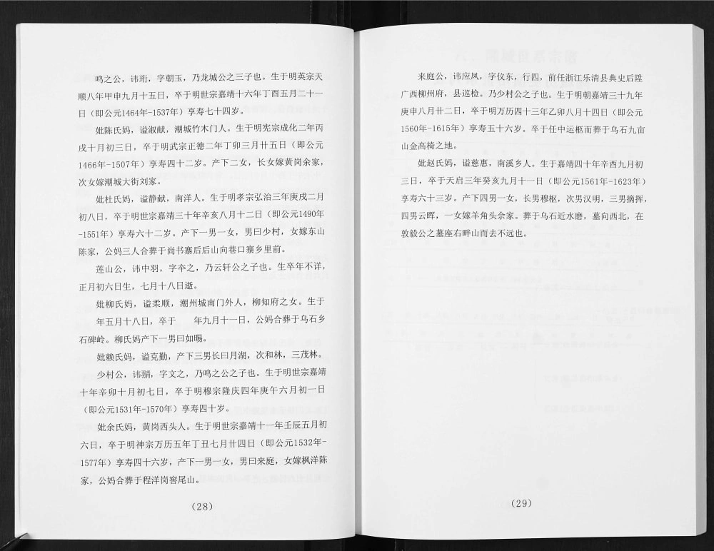 图片[8]-广东汕头澄海区隆城乡张氏族谱电子版PDF下载-中华家谱网