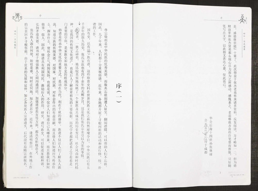 图片[3]-四川达州宣汉梨东张氏族谱电子版PDF下载-中华家谱网