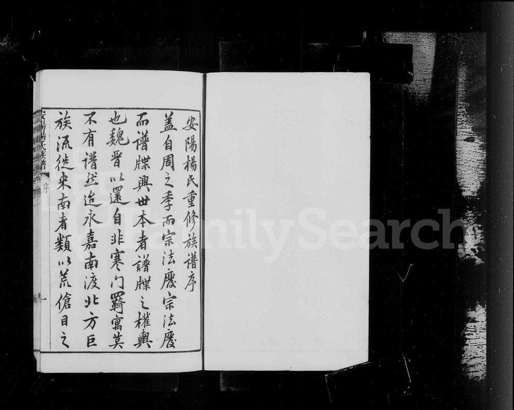 图片[3]-江苏无锡安阳杨氏族谱（敦睦堂）电子版PDF下载-中华家谱网