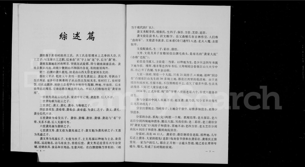 图片[6]-吉林舒兰龚氏宗谱电子版PDF下载-中华家谱网