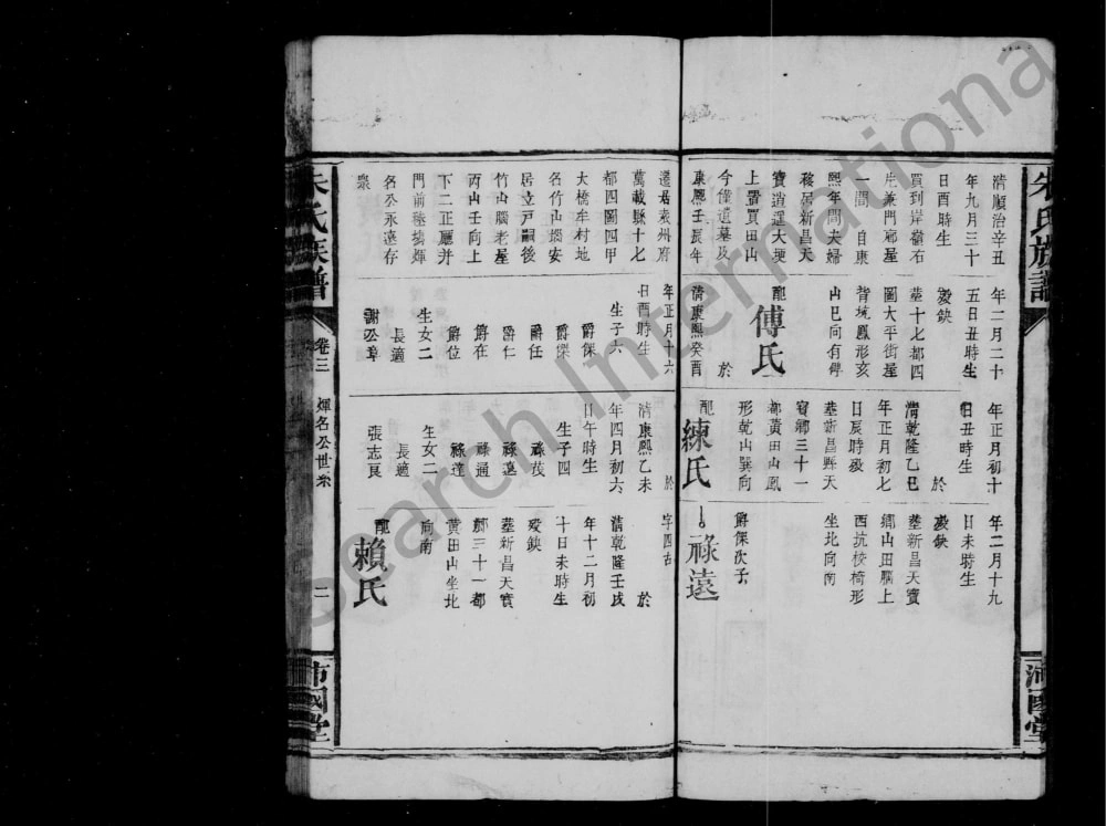 图片[7]-江西宜春万载朱氏族谱（沛国堂）电子版PDF下载-中华家谱网