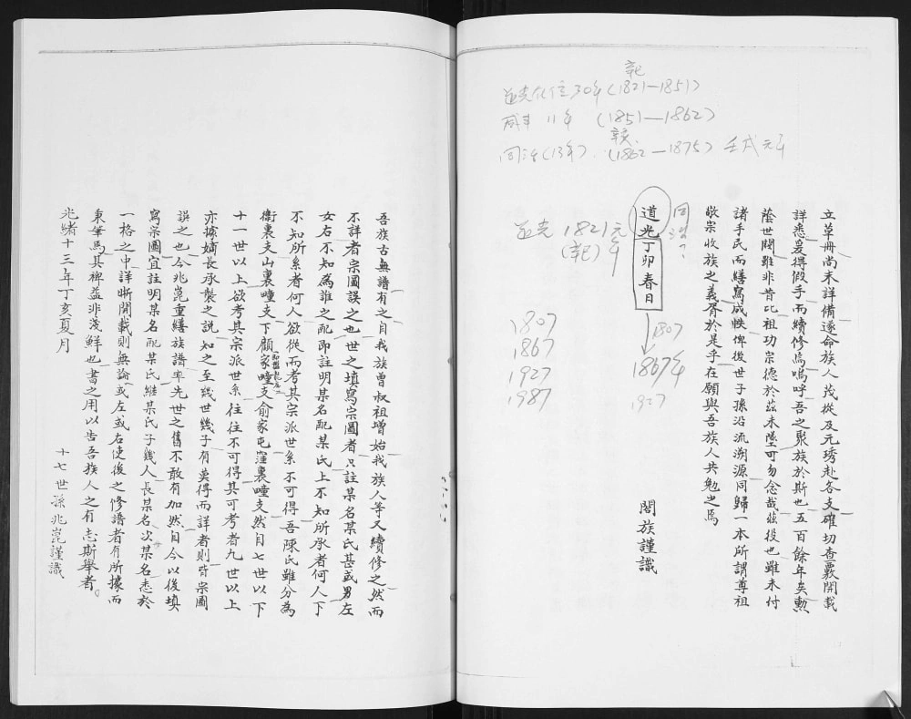 图片[4]-山东青岛即墨鳌山卫陈氏族谱电子版PDF下载-中华家谱网