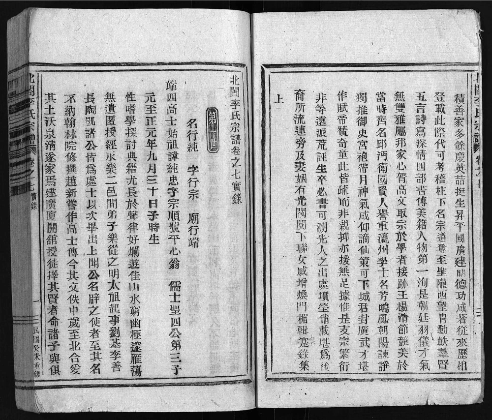 图片[6]-浙江乐清北閤李氏宗谱电子版PDF下载-中华家谱网