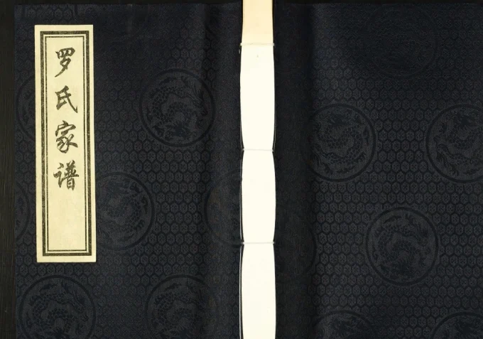 河北泊头罗氏民俯公家族谱（太和堂）电子版PDF下载-中华家谱网