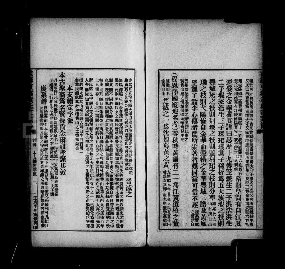 图片[3]-广西南宁武鸣武缘东乡黄氏家乘纂电子版PDF下载-中华家谱网