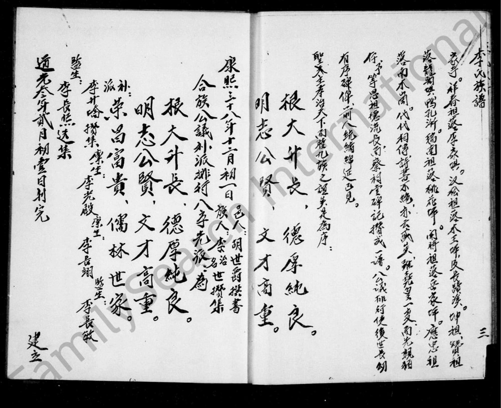 图片[3]-四川达州宣汉县李氏志谱电子版PDF下载-中华家谱网