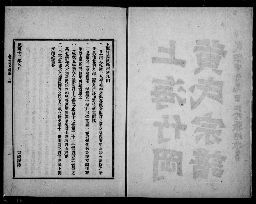 图片[2]-上海竹冈黄氏宗谱电子版PDF下载-中华家谱网