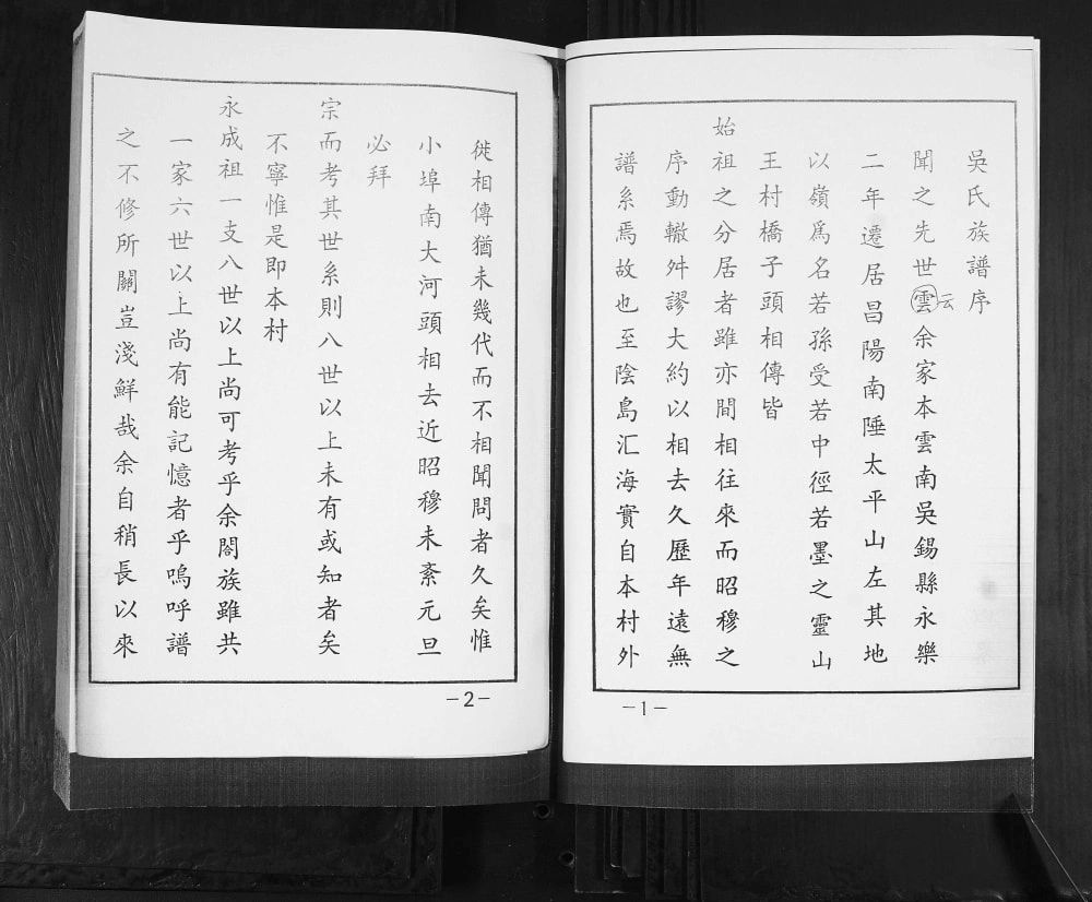 图片[2]-山东青岛即墨桥子头吴氏族谱电子版PDF下载-中华家谱网