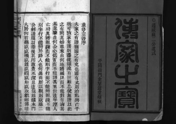 浙江乐清何氏宗谱电子版PDF下载-中华家谱网