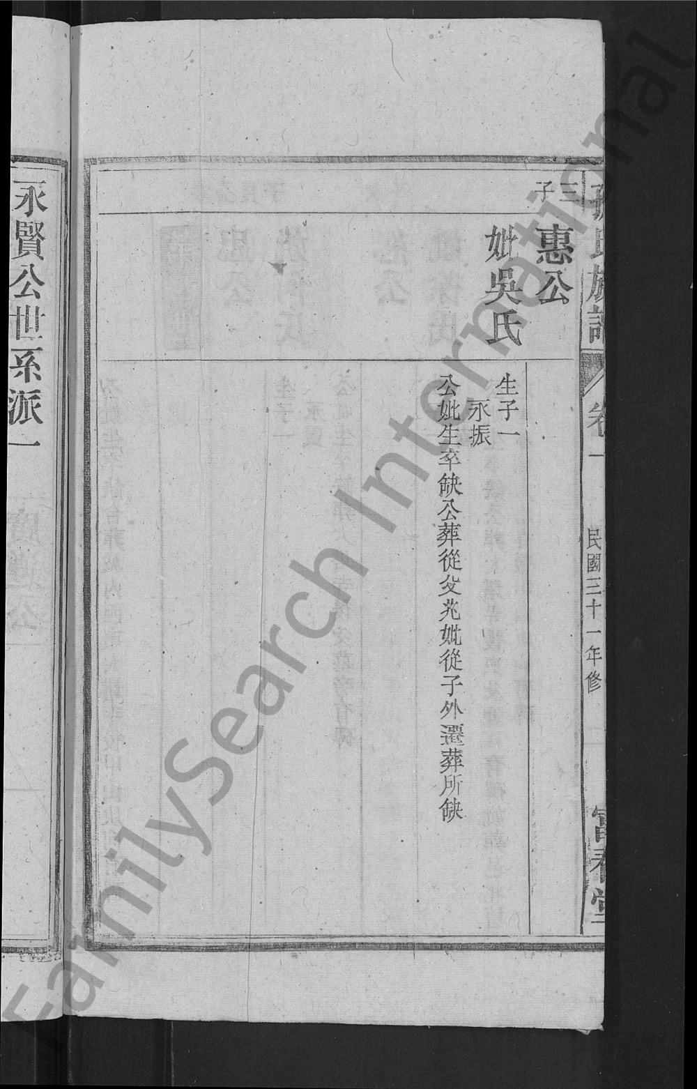 图片[7]-安徽安庆潜山孙氏族谱（富春堂）电子版PDF下载-中华家谱网