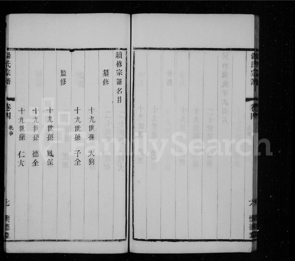 图片[3]-江苏常州汤氏宗谱（怀德堂）电子版PDF下载-中华家谱网