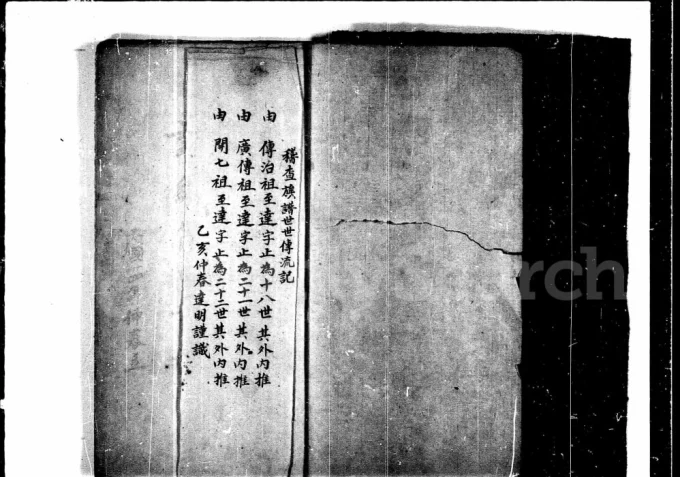 广东深圳‌宝安刘氏订编简明谱志-中华家谱网