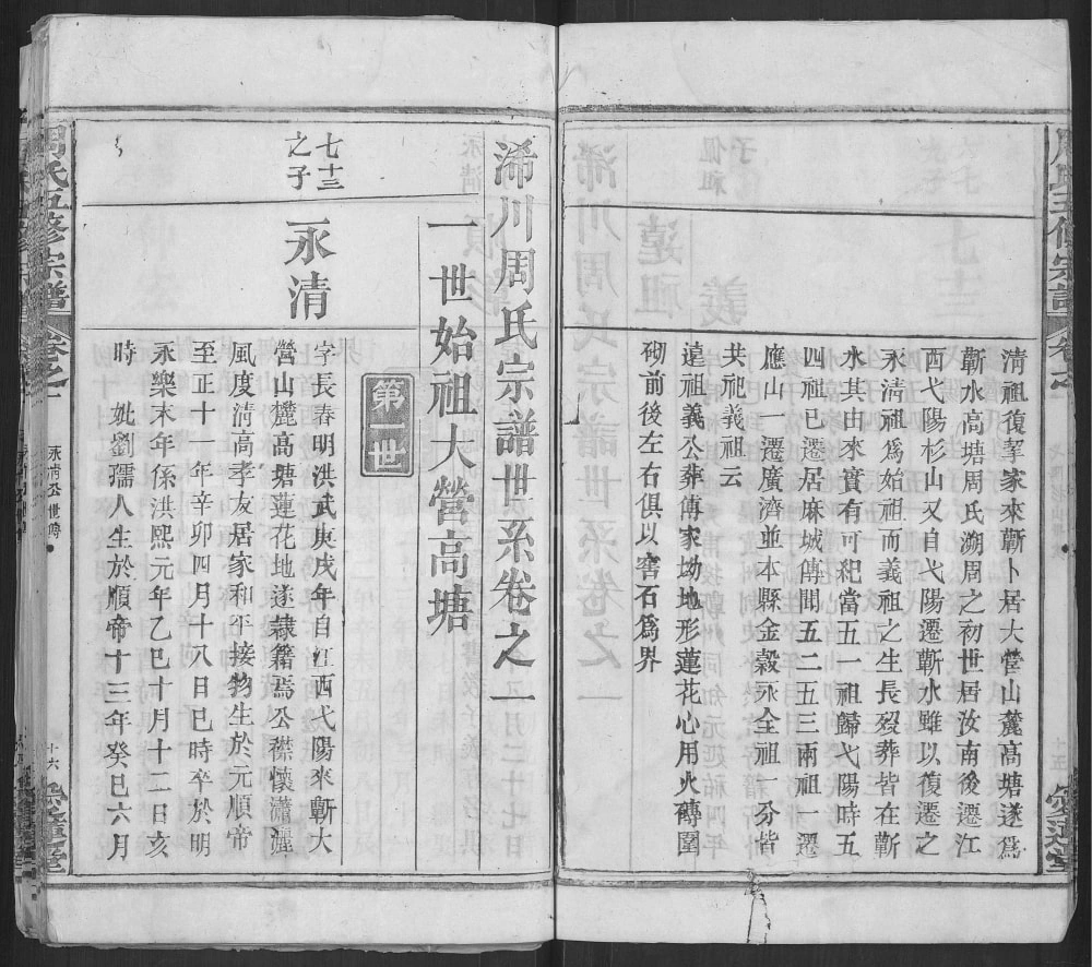 图片[5]-湖北黄冈浠水县高塘周氏五修族谱（爱莲堂）电子版PDF下载-中华家谱网