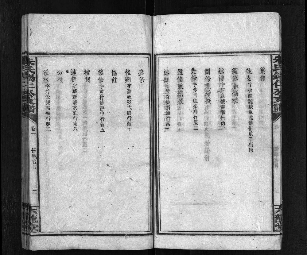 图片[3]-湖南湘潭中湘渚头朱氏锡仁公房支谱（六龙堂）电子版PDF下载-中华家谱网